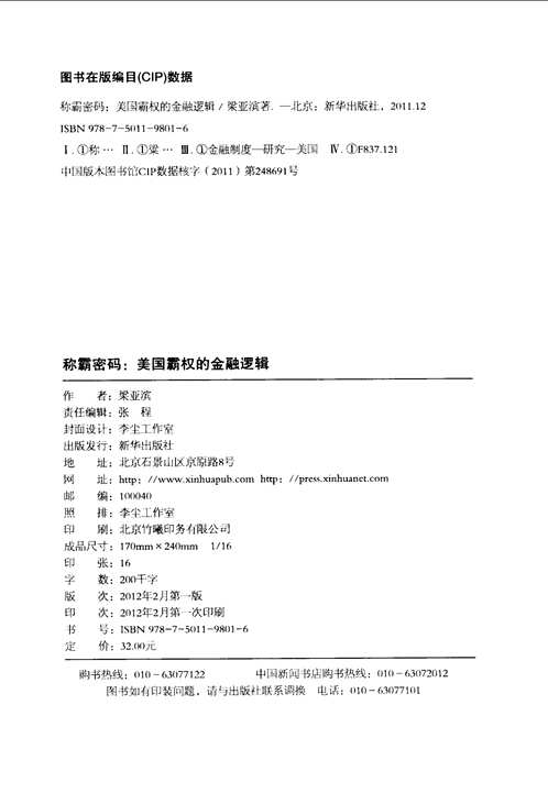 新华国际政治精品文库