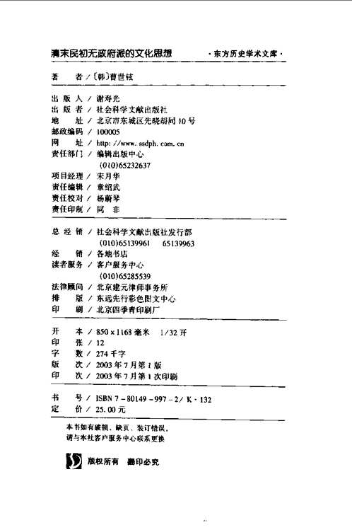 东方历史学术文库（补充）