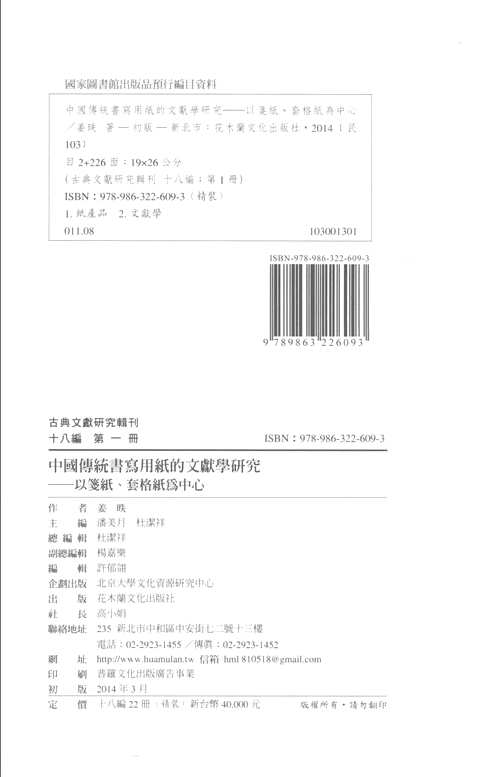 古典文献研究辑刊（第18编）共22册