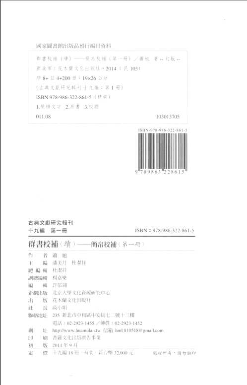 古典文献研究辑刊（第19编）共18册