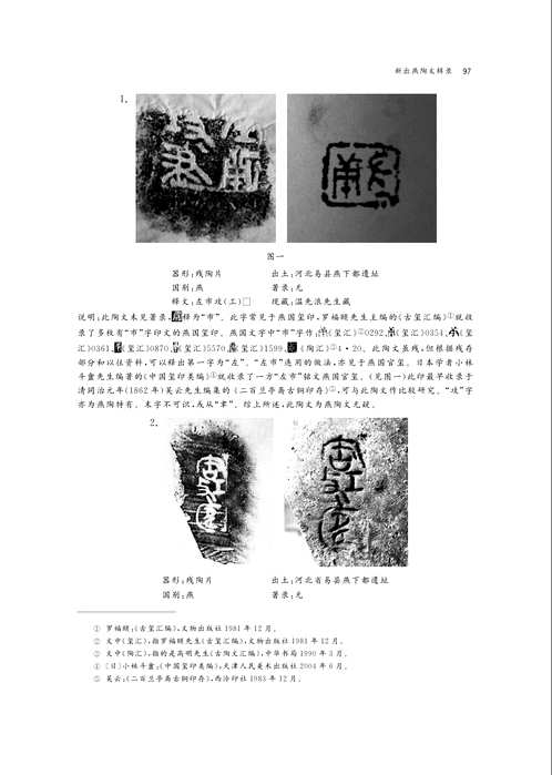 中国文字学报