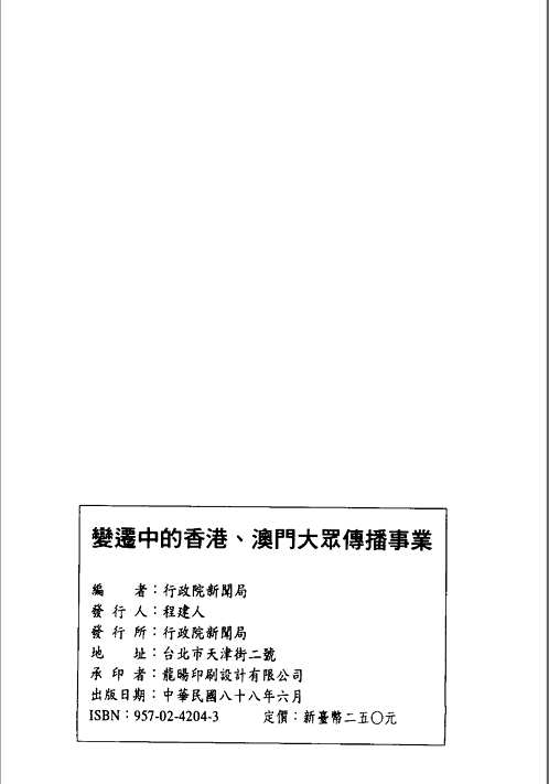 港澳左派斗争史料集成