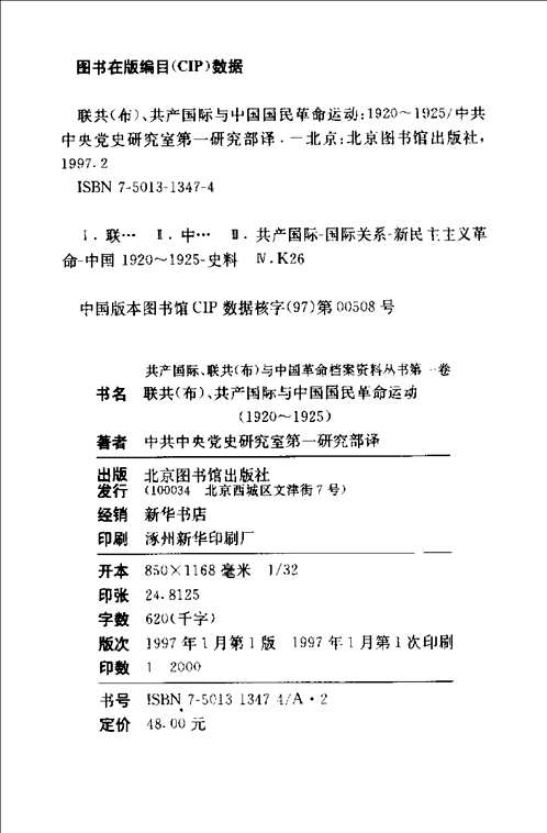 共产国际、联共（布）与中国革命档案资料丛书(补充)