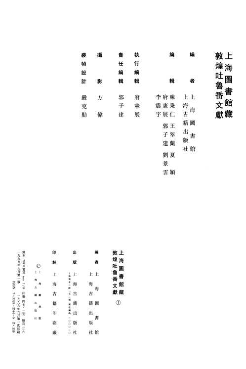 敦煌吐鲁番文献集成