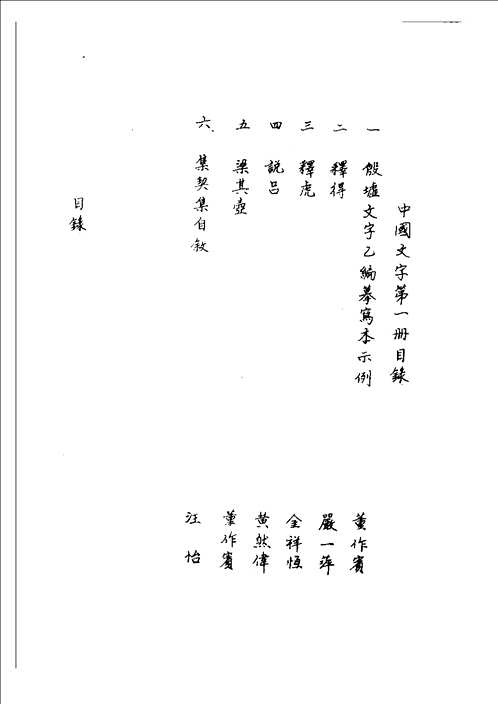 中国文字