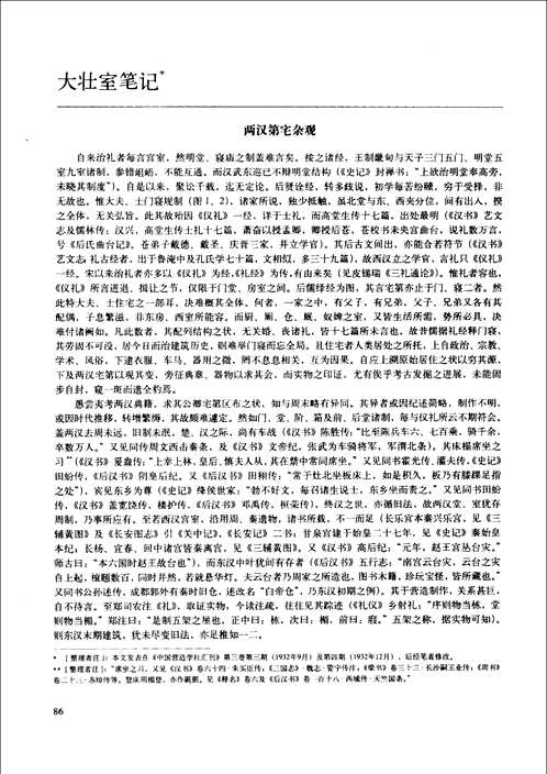 刘敦桢全集