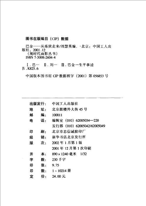 监狱学研究资料