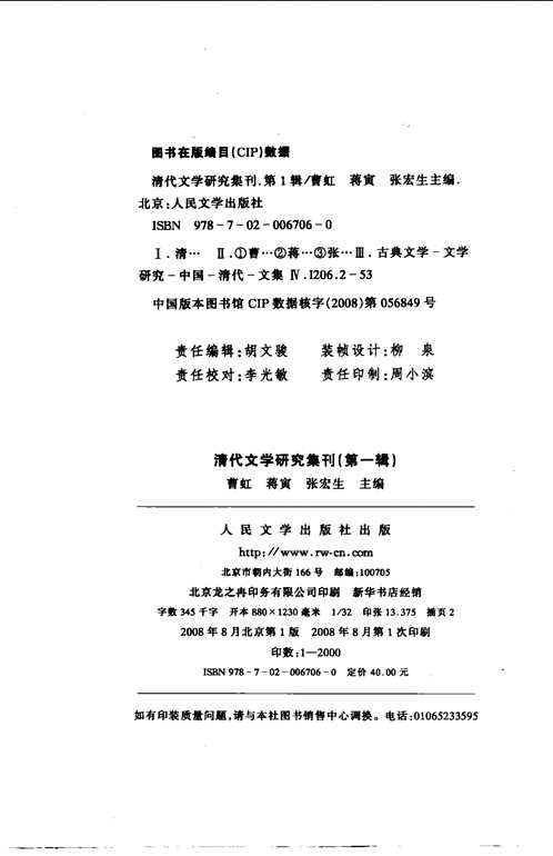 清代文学研究集刊