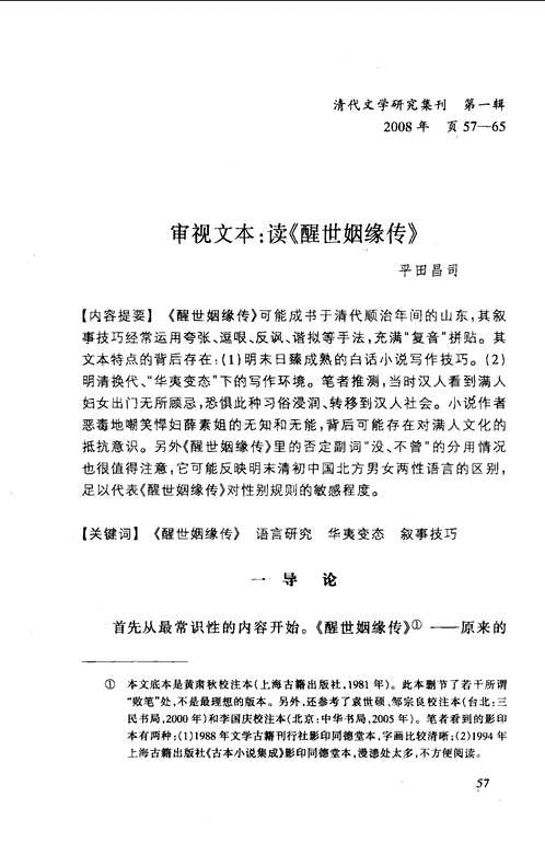 清代文学研究集刊