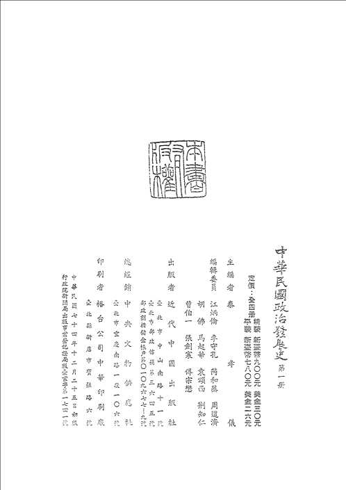 中华民国政治发展史