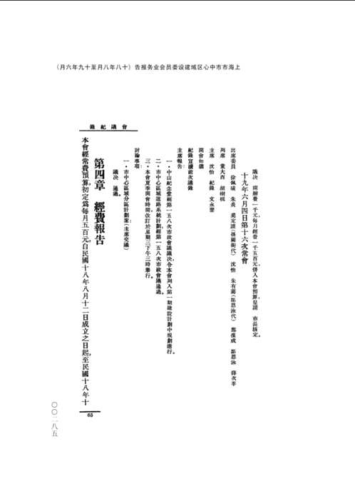 上海文献汇编  建筑卷