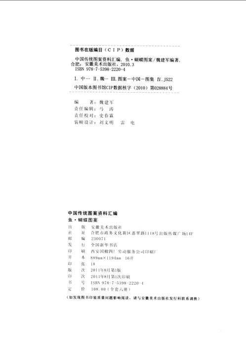 中国传统图案资料汇编