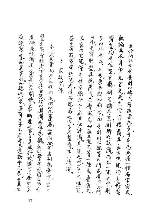 北京师范大学图书馆藏稀见方志丛刊