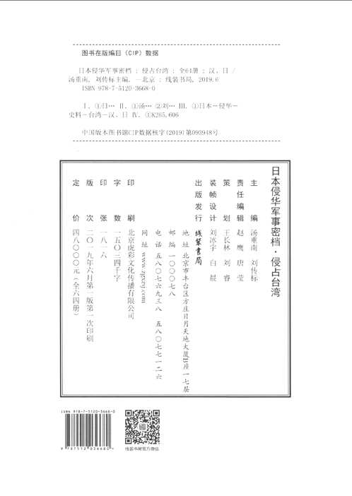 日本侵华军事密档（侵占台湾）共64册