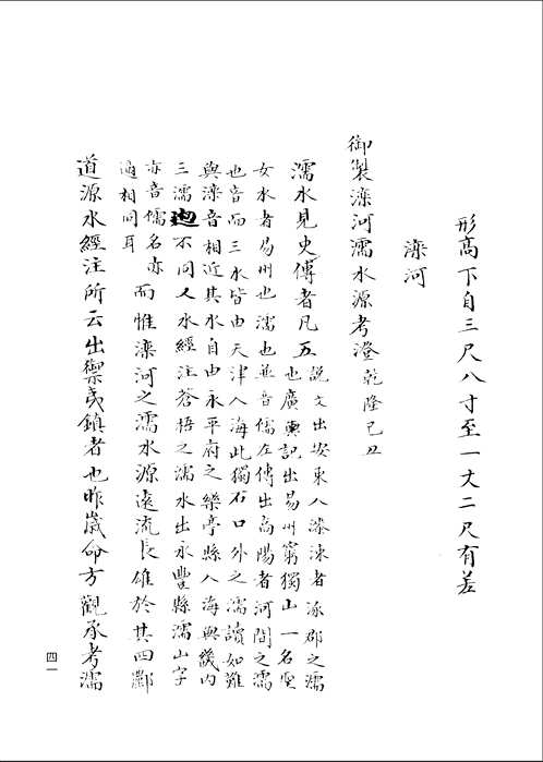 北京师范大学图书馆藏稀见方志丛刊续编