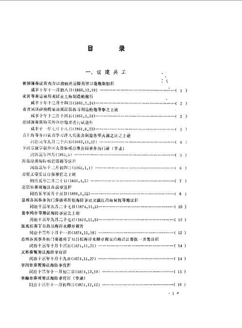 中国近代兵器工业档案史料