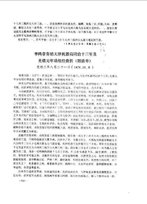 中国近代兵器工业档案史料