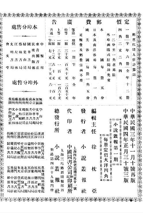 小说 新报 时报 丛报 月报 月刊 季报 世界 大观