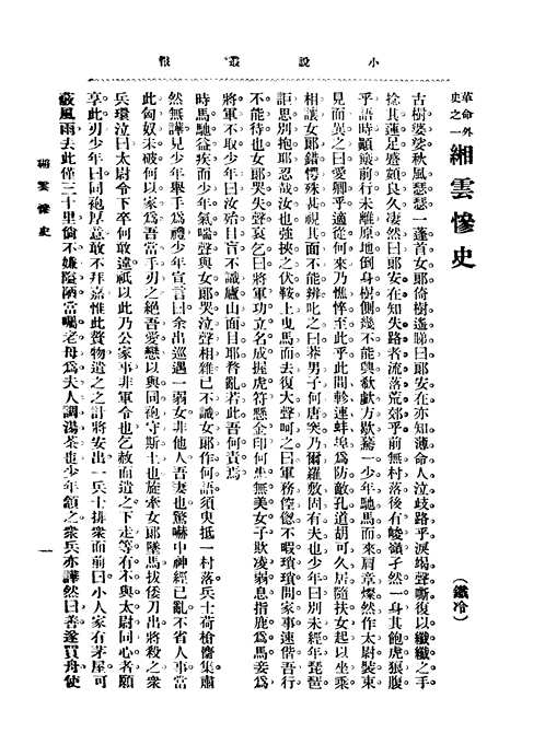 小说 新报 时报 丛报 月报 月刊 季报 世界 大观