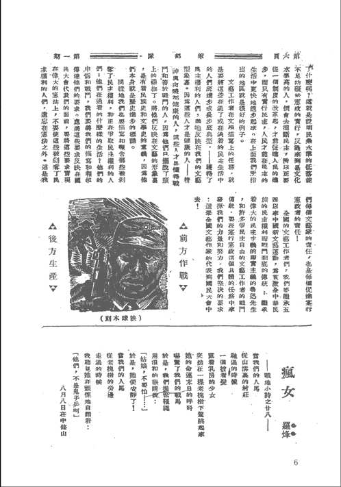 民国珍稀短刊断刊(广东卷)