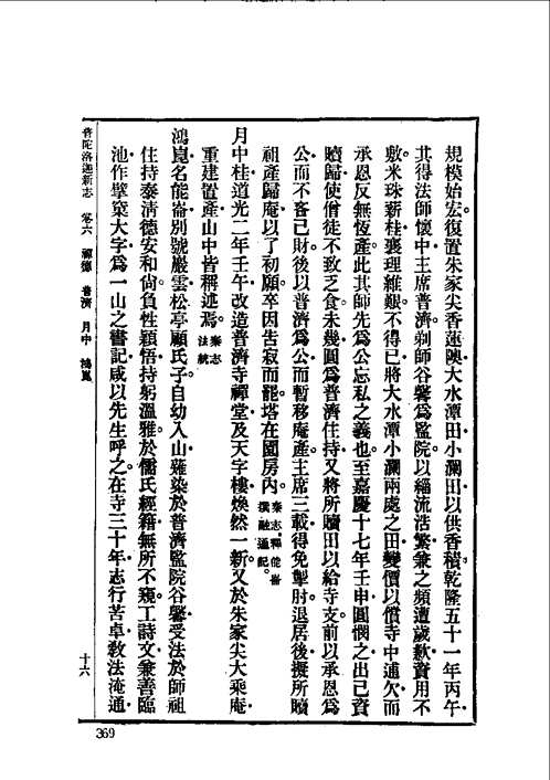 中国佛寺史志汇刊(全3辑)