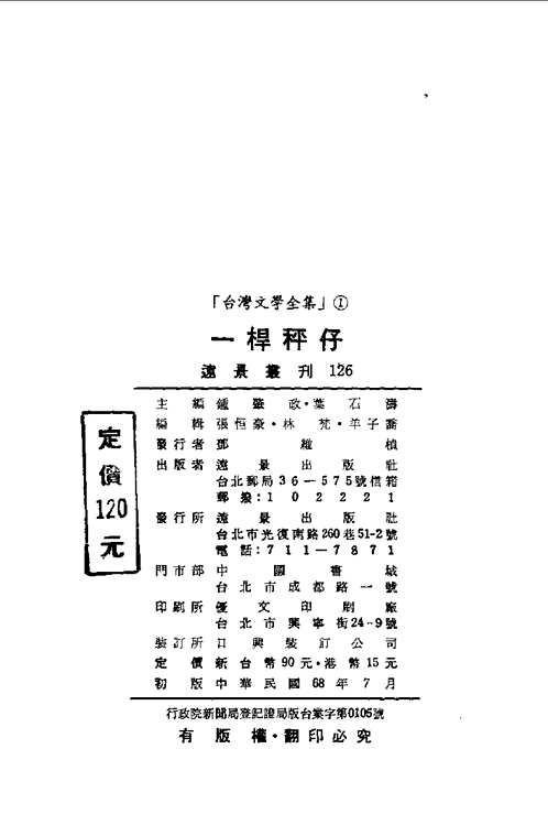 台湾文学全集