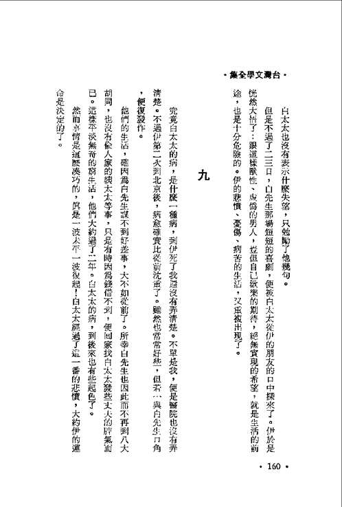 台湾文学全集