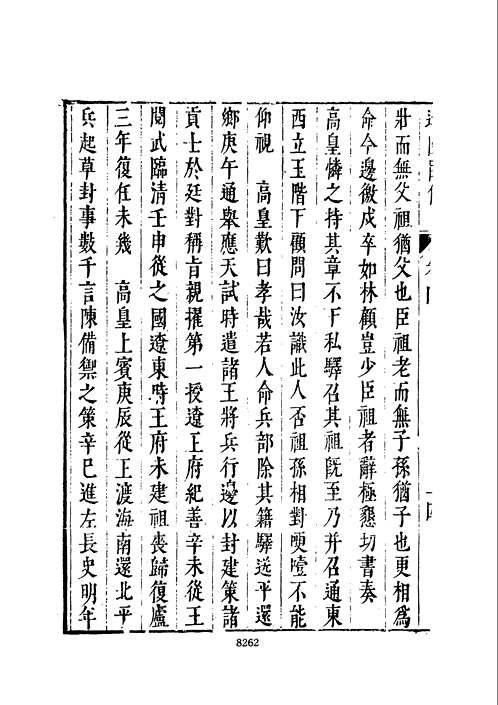 皇明史概