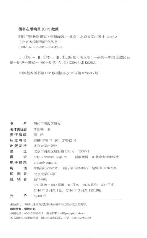 北京大学明清研究丛书