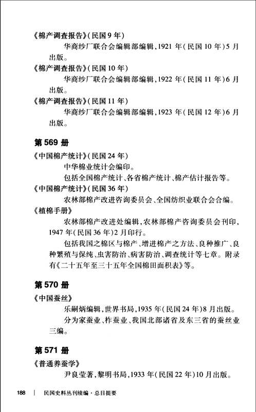 民国史料丛刊续编（总目提要）