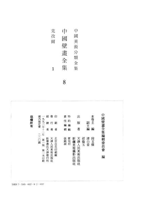 中国新疆壁画全集（全6册）