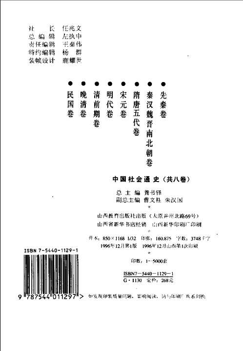 中国社会通史