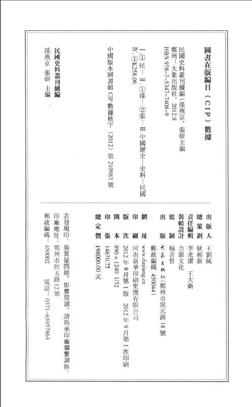 民国史料丛刊续编，经济（概况+财政+金融）