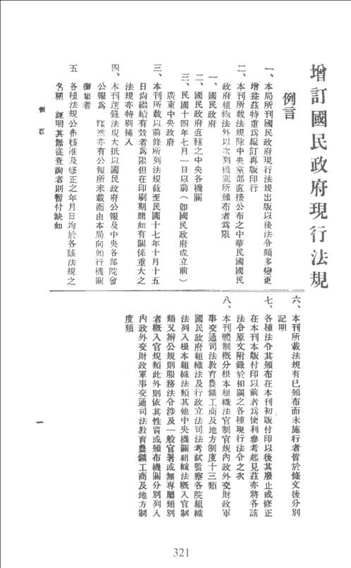 民国史料丛刊续编，社会（总论+农村社会+城市社会+边疆社会+ 社会问题）