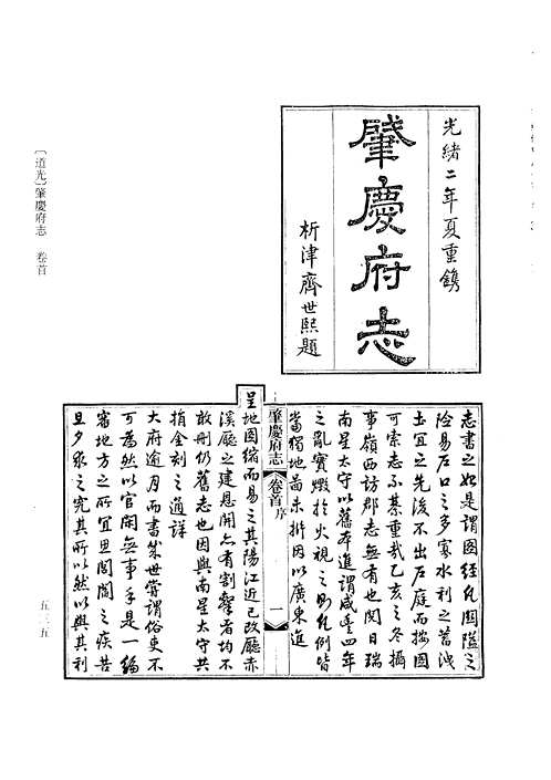 肇庆府志（大集合）