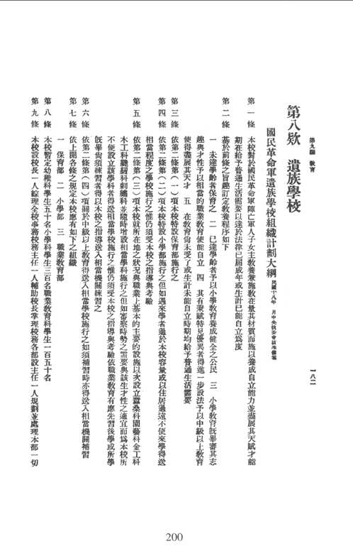 民国史料丛刊续编，文教（教育概况+高等教育+基础教育+职业及社会教育+文化+文博+文体）