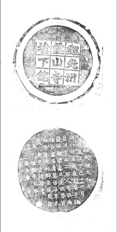 南北朝碑刻文字拓本