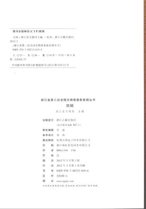 浙江省第三次全国文物普查新发现丛书