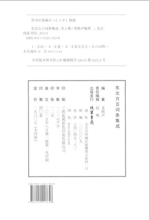 东北方言词条集成