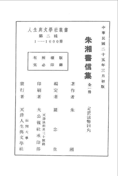 中国现代文学史参考资料(共97册)