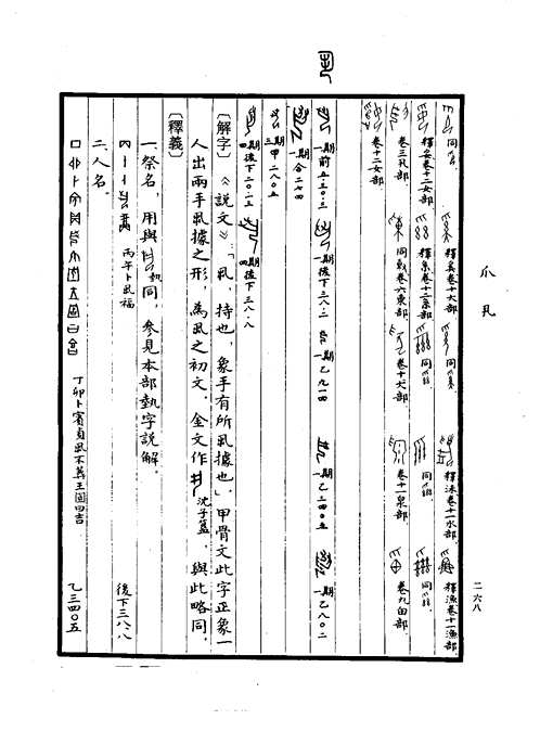 甲骨文合集释文+甲骨文字典