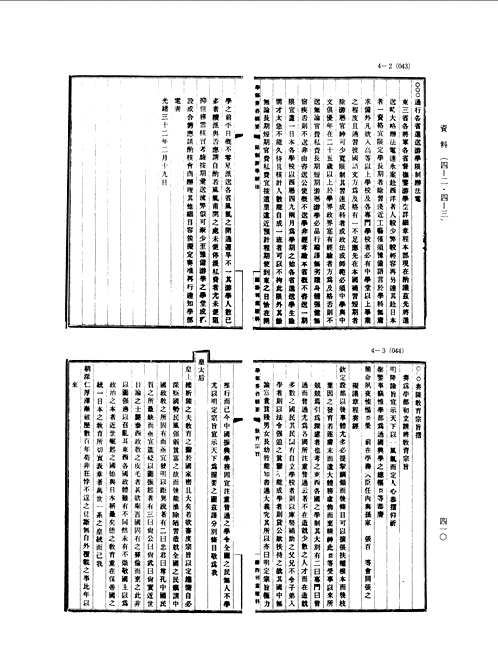 近代中国教育史资料