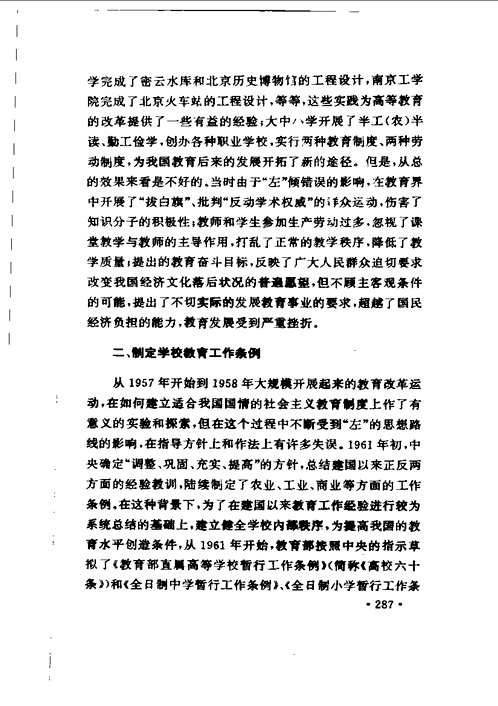 中国社会主义时代的教育革命研究资料集成