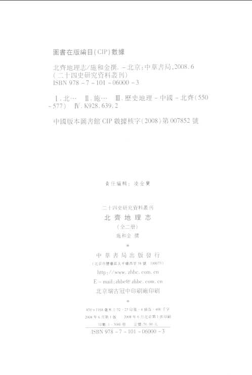 二十四史研究资料丛刊