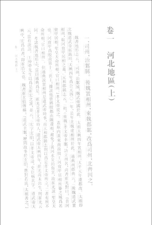 二十四史研究资料丛刊