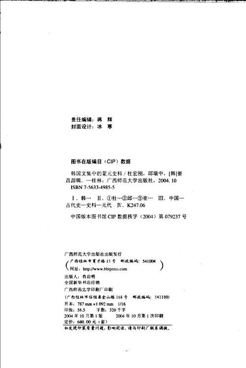 韩国文集中的蒙元史料