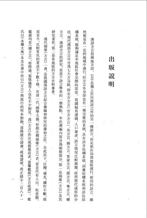 汉语方言研究文献辑刊