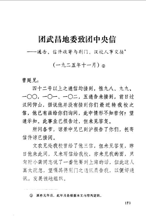 湖北革命历史文件汇集