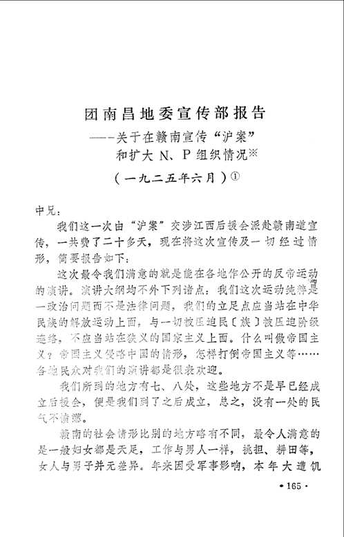 江西革命历史文件汇集