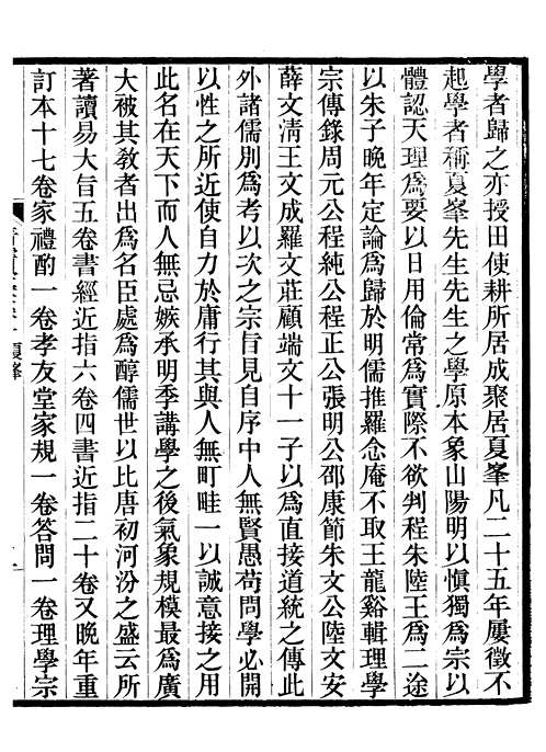 清儒学案